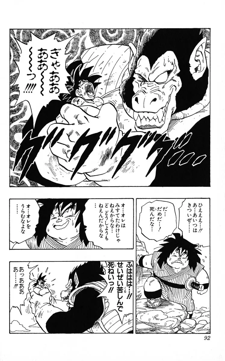 Chapitre 20 — Dragon Ball (Édition Japonaise) Vol. 20 — page 92