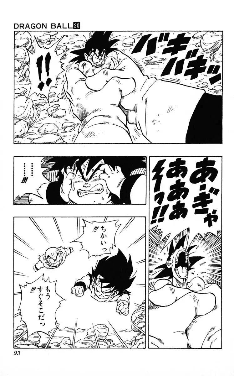 Chapitre 20 — Dragon Ball (Édition Japonaise) Vol. 20 — page 93