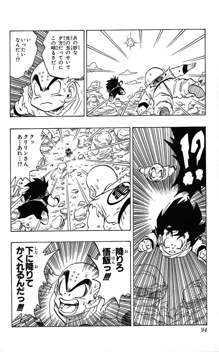 Chapitre 20 — Dragon Ball (Édition Japonaise) Vol. 20 — page 94