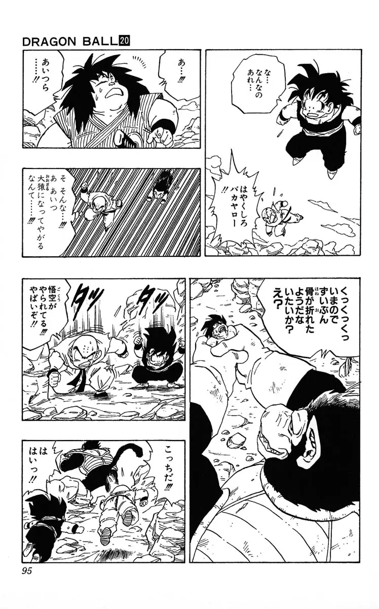 Chapitre 20 — Dragon Ball (Édition Japonaise) Vol. 20 — page 95