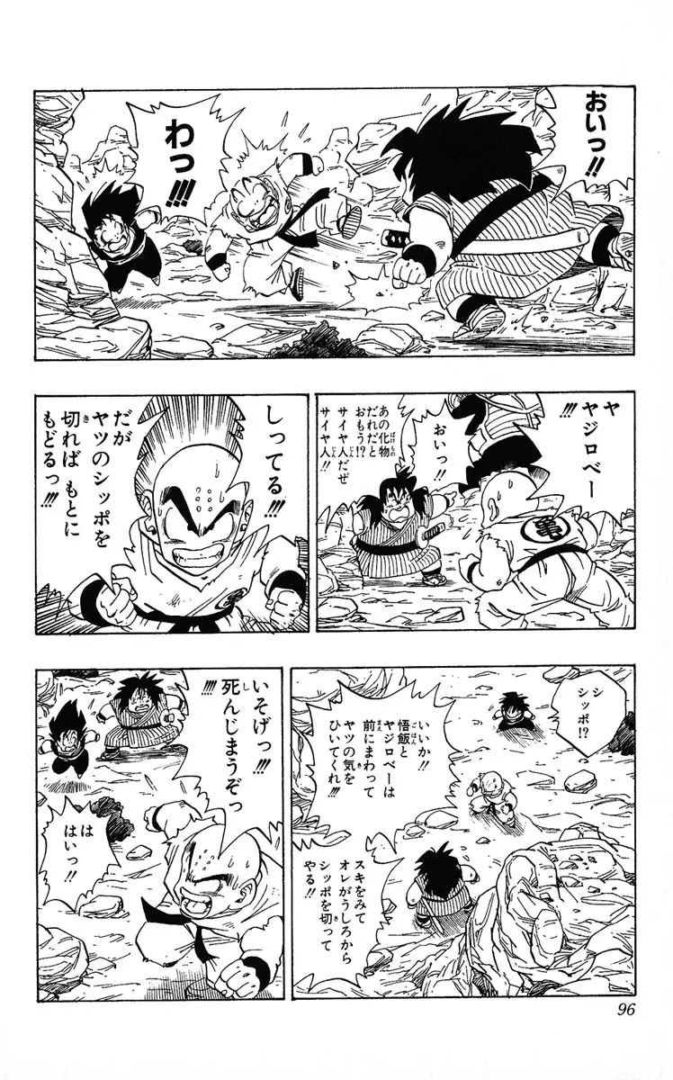 Chapitre 20 — Dragon Ball (Édition Japonaise) Vol. 20 — page 96