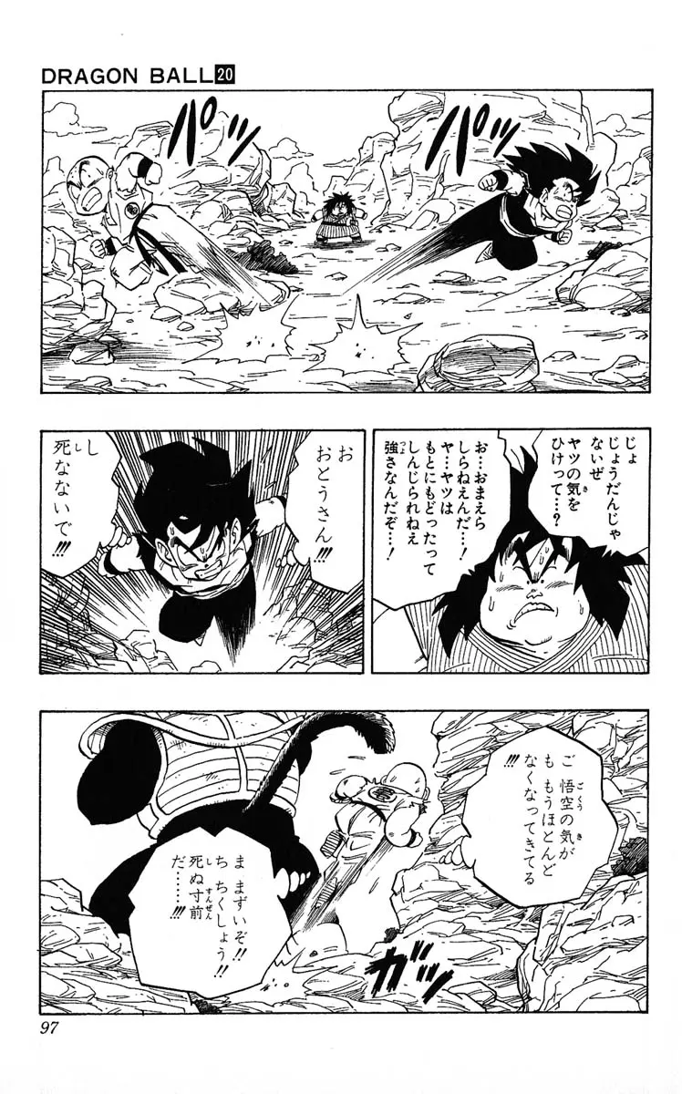 Chapitre 20 — Dragon Ball (Édition Japonaise) Vol. 20 — page 97