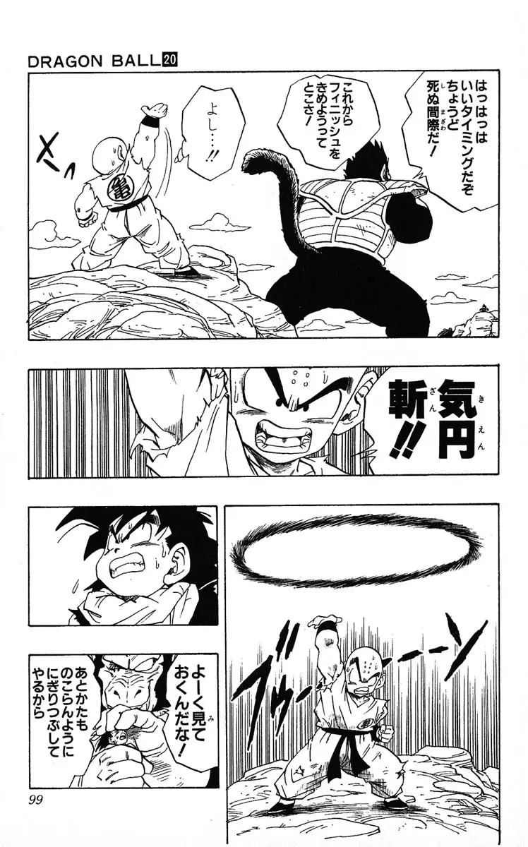 Chapitre 20 — Dragon Ball (Édition Japonaise) Vol. 20 — page 99