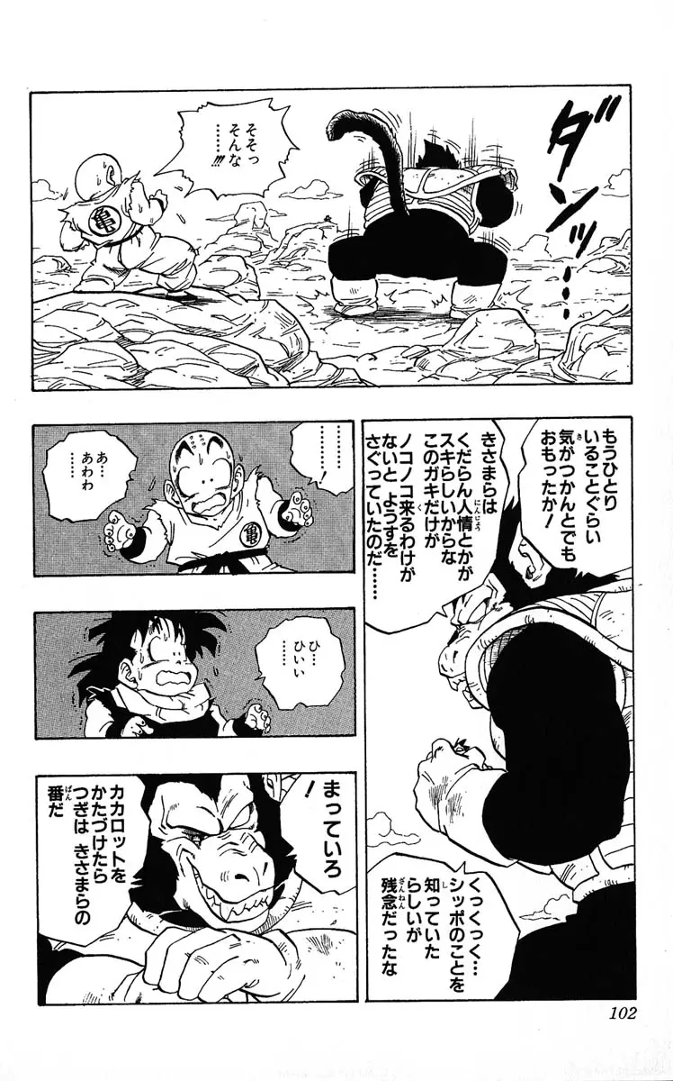 Chapitre 20 — Dragon Ball (Édition Japonaise) Vol. 20 — page 102