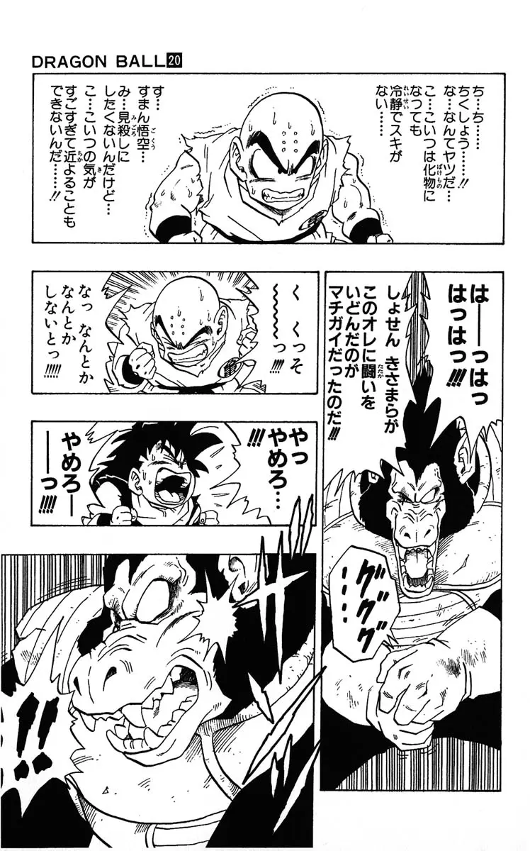 Chapitre 20 — Dragon Ball (Édition Japonaise) Vol. 20 — page 103