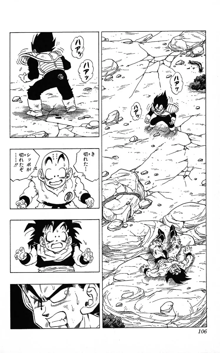 Chapitre 20 — Dragon Ball (Édition Japonaise) Vol. 20 — page 106