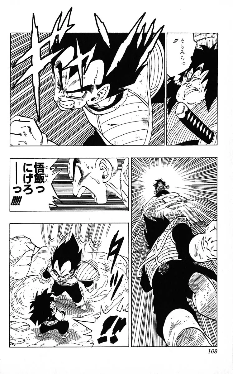 Chapitre 20 — Dragon Ball (Édition Japonaise) Vol. 20 — page 108