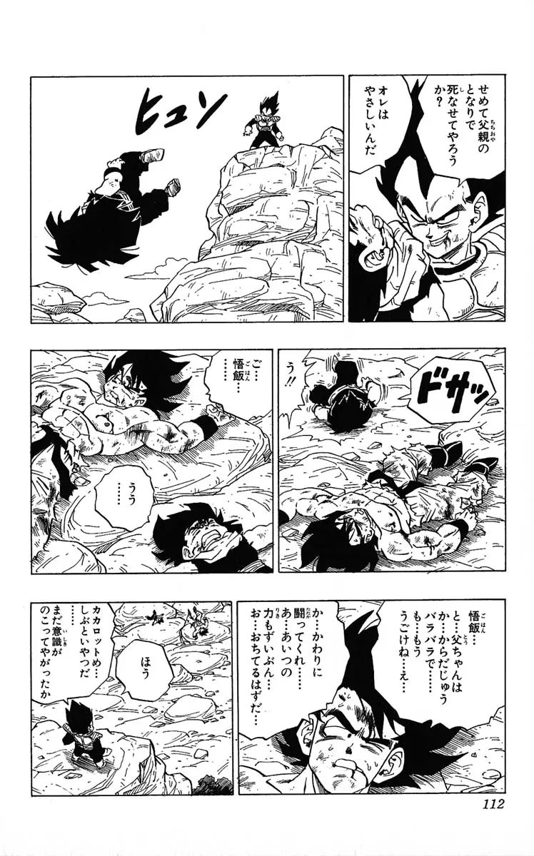 Chapitre 20 — Dragon Ball (Édition Japonaise) Vol. 20 — page 112