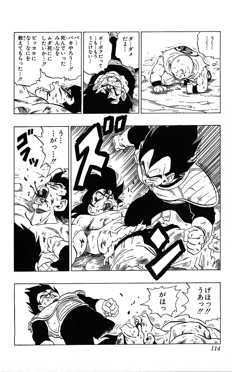 Chapitre 20 — Dragon Ball (Édition Japonaise) Vol. 20 — page 114
