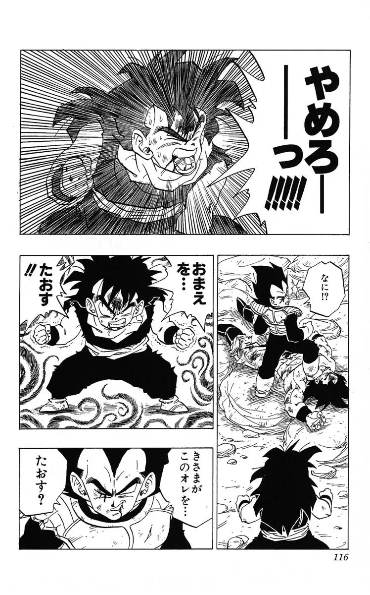 Chapitre 20 — Dragon Ball (Édition Japonaise) Vol. 20 — page 116