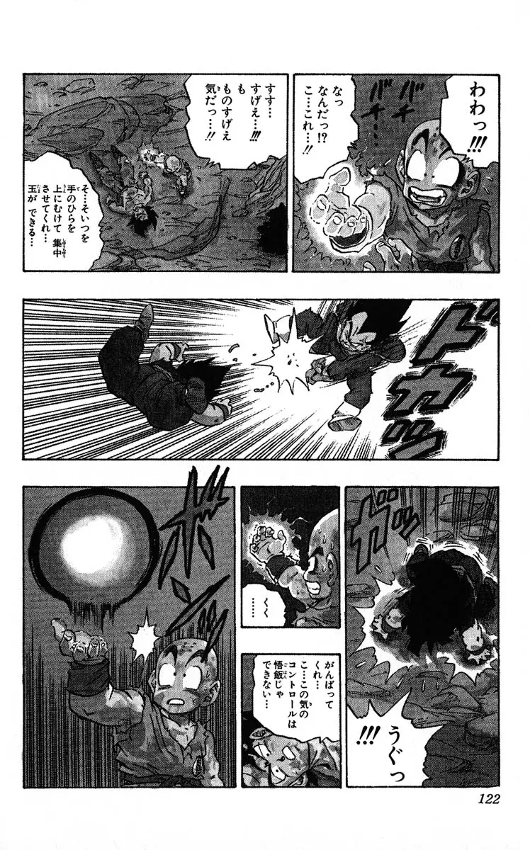 Chapitre 20 — Dragon Ball (Édition Japonaise) Vol. 20 — page 122