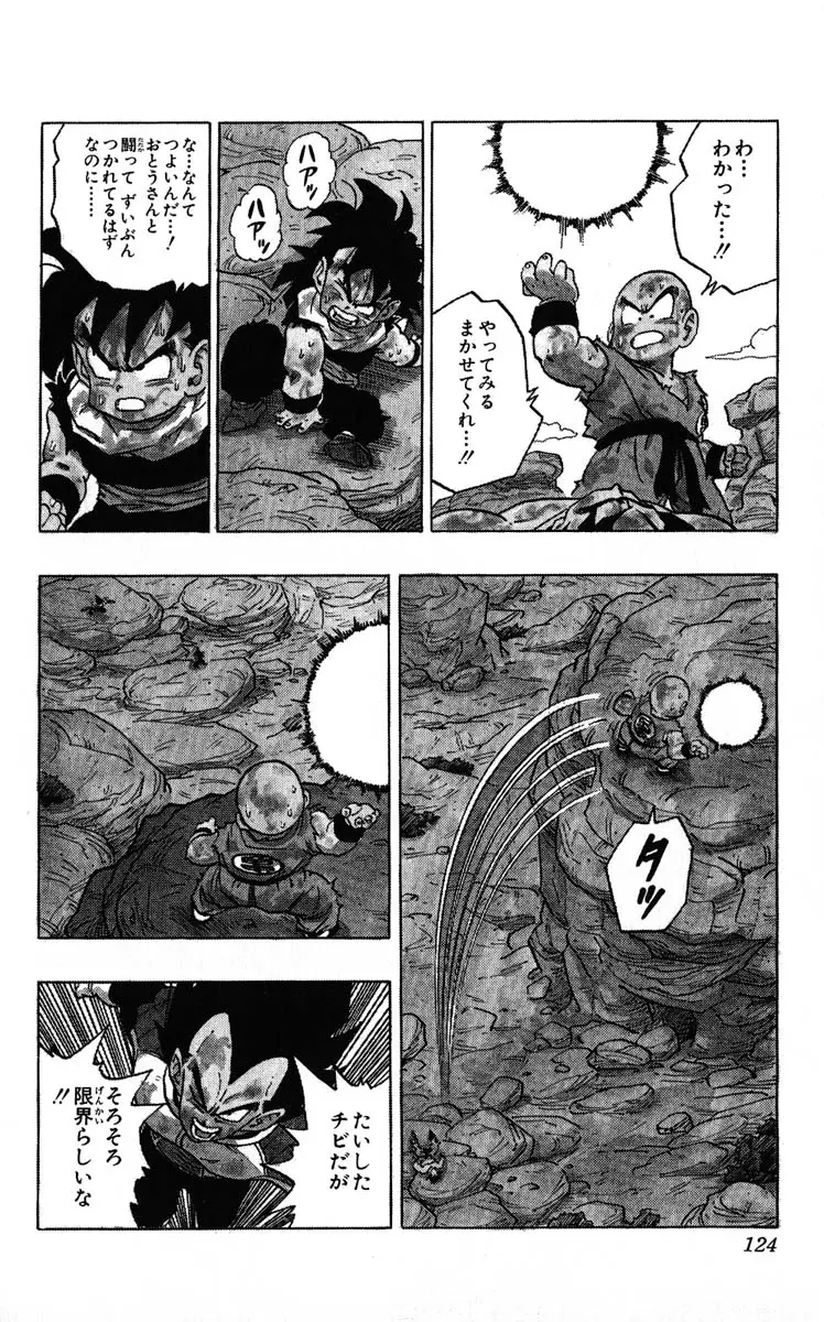 Chapitre 20 — Dragon Ball (Édition Japonaise) Vol. 20 — page 124