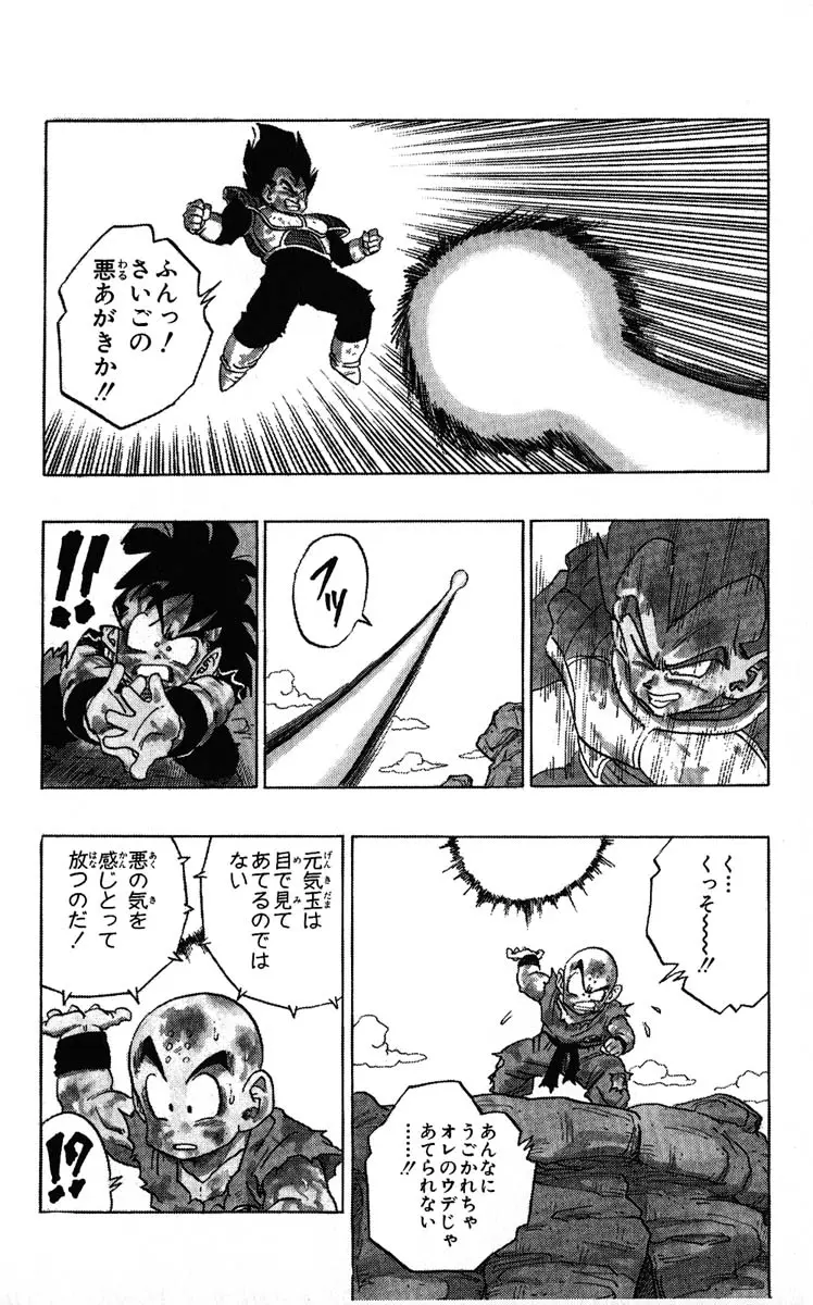 Chapitre 20 — Dragon Ball (Édition Japonaise) Vol. 20 — page 126