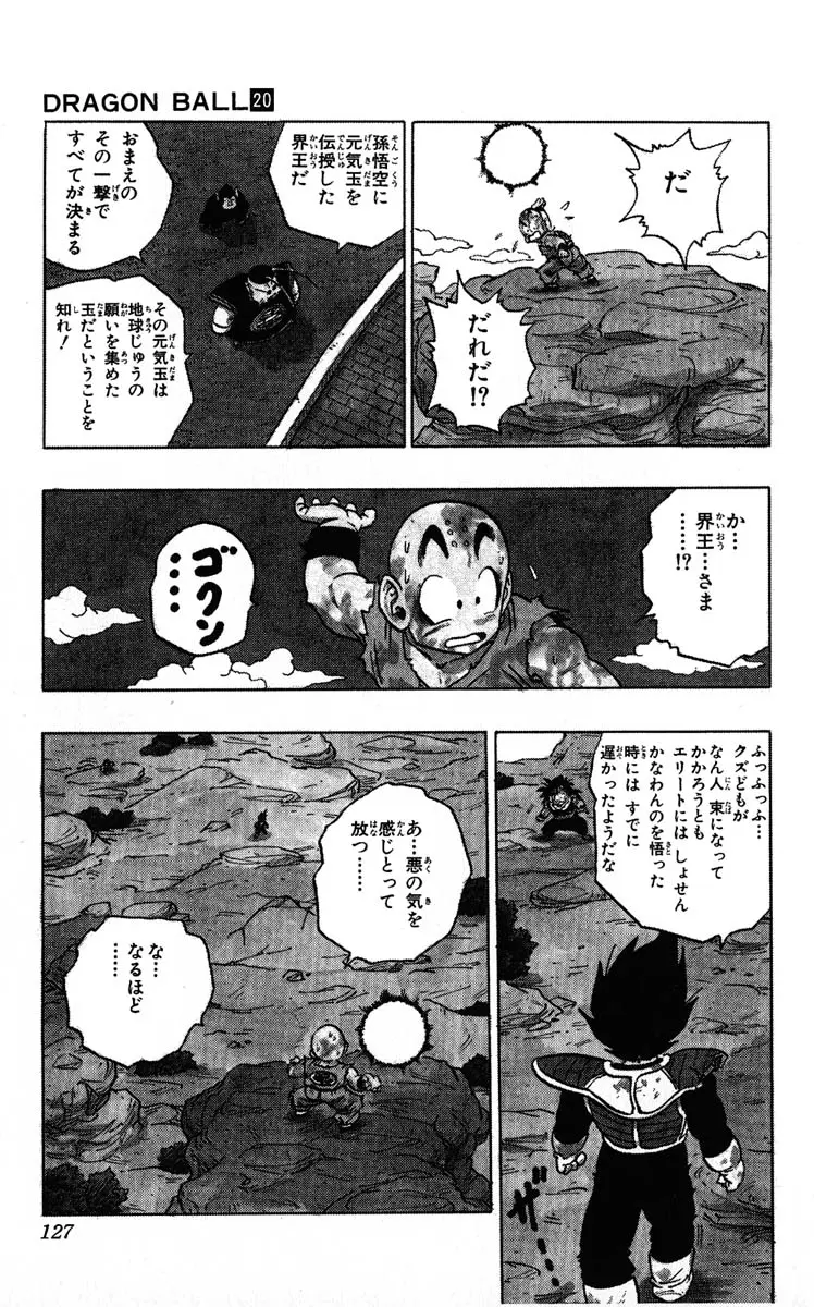 Chapitre 20 — Dragon Ball (Édition Japonaise) Vol. 20 — page 127