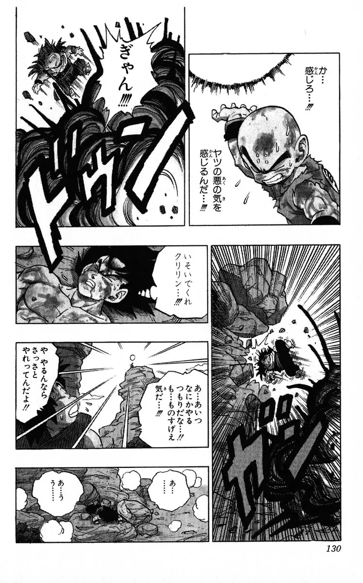 Chapitre 20 — Dragon Ball (Édition Japonaise) Vol. 20 — page 130