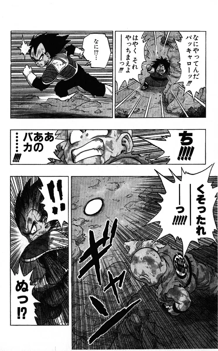 Chapitre 20 — Dragon Ball (Édition Japonaise) Vol. 20 — page 132