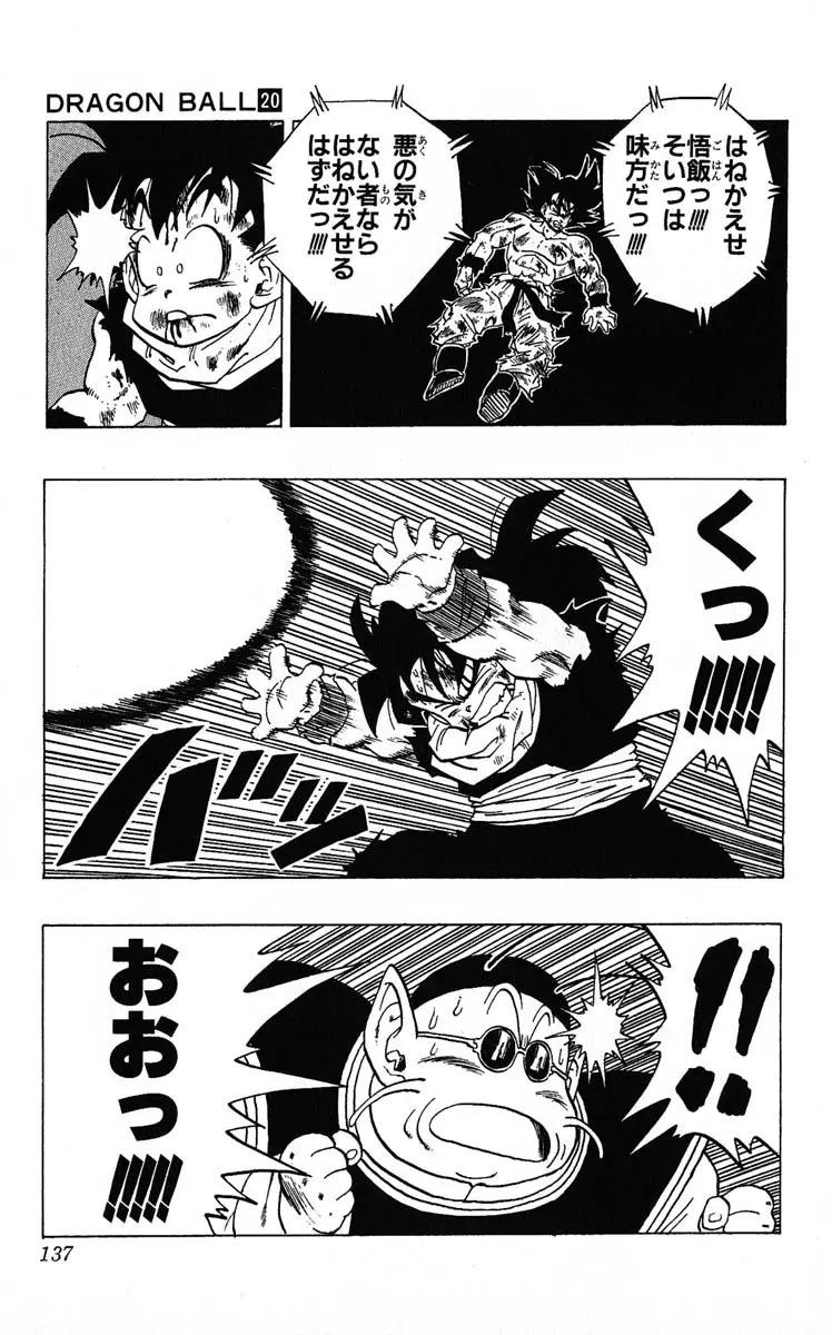 Chapitre 20 — Dragon Ball (Édition Japonaise) Vol. 20 — page 137