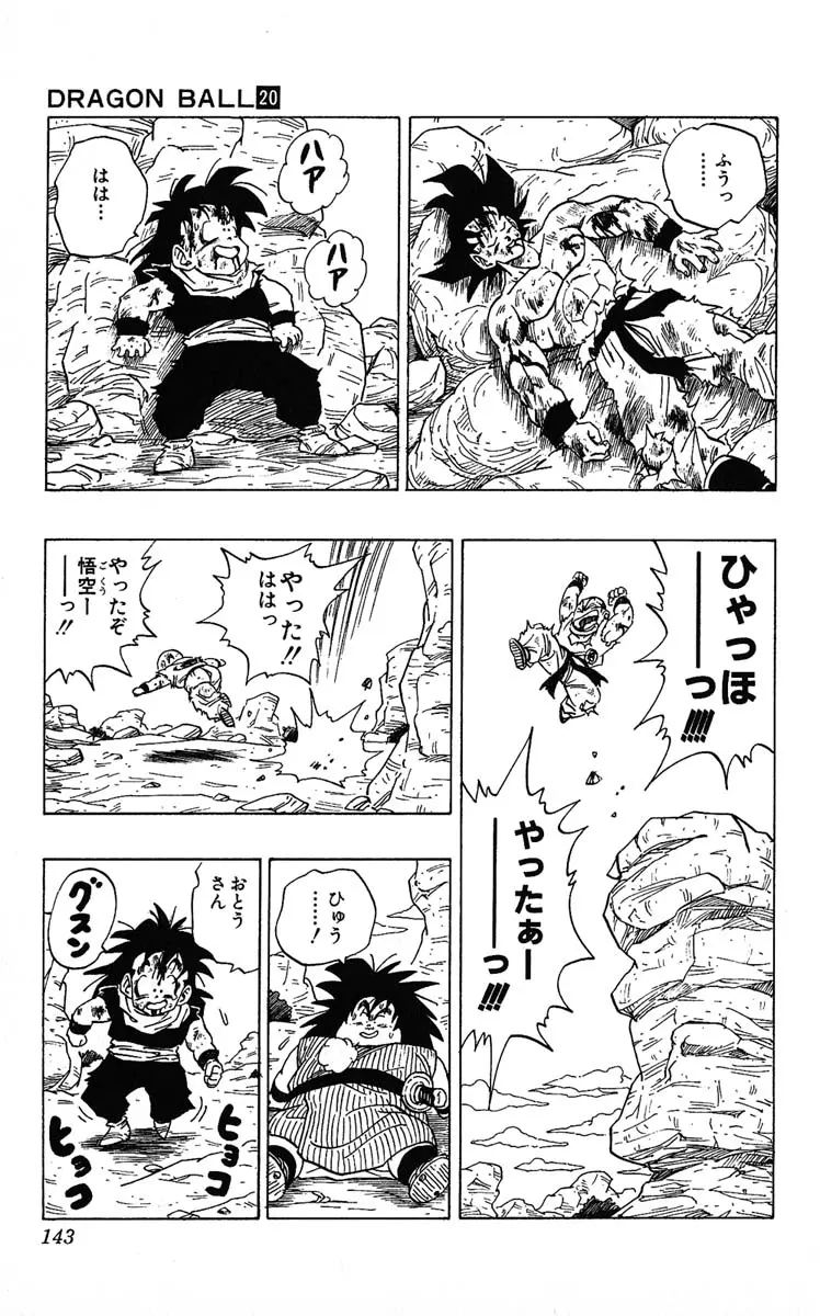 Chapitre 20 — Dragon Ball (Édition Japonaise) Vol. 20 — page 143