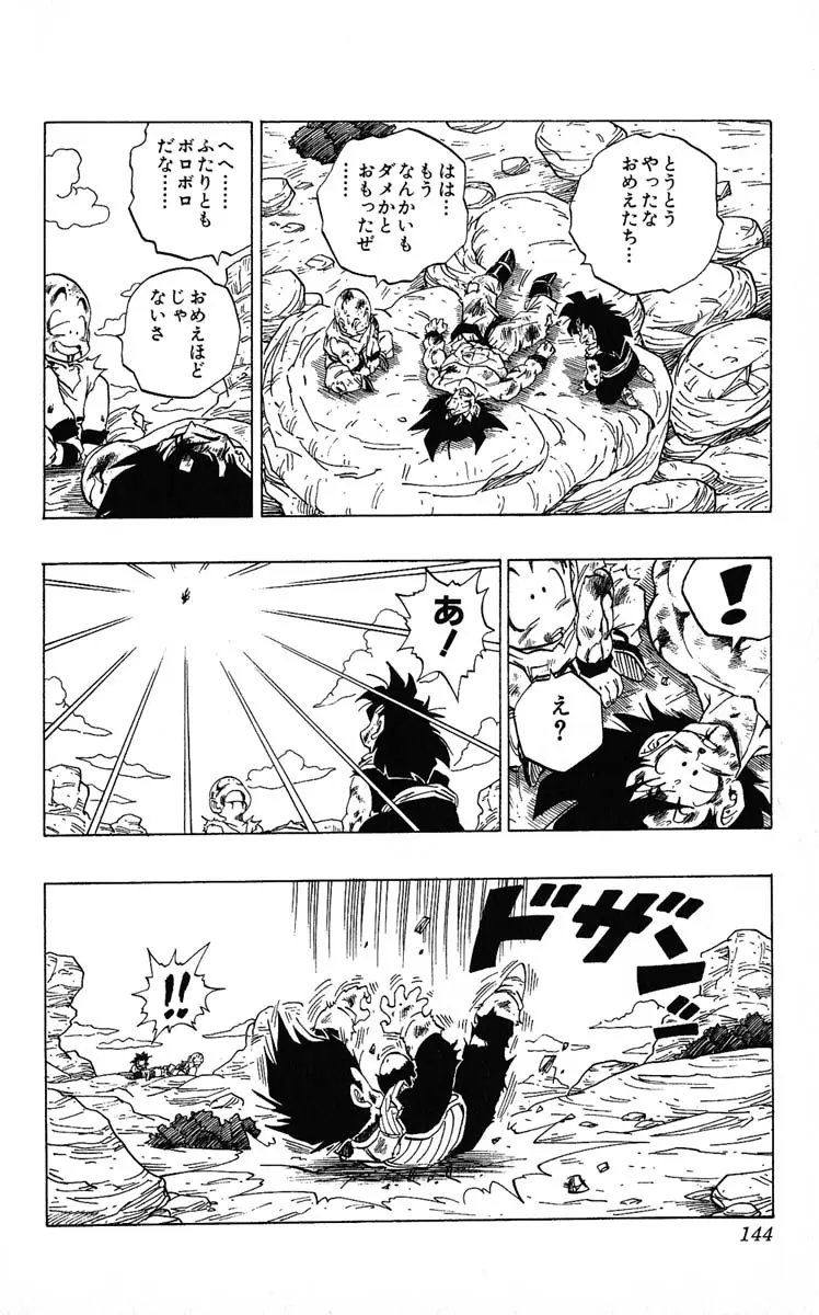 Chapitre 20 — Dragon Ball (Édition Japonaise) Vol. 20 — page 144