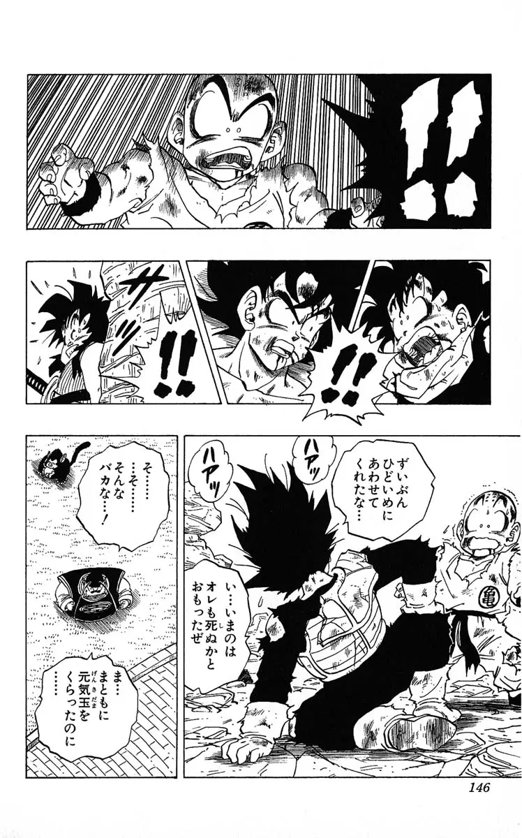 Chapitre 20 — Dragon Ball (Édition Japonaise) Vol. 20 — page 146