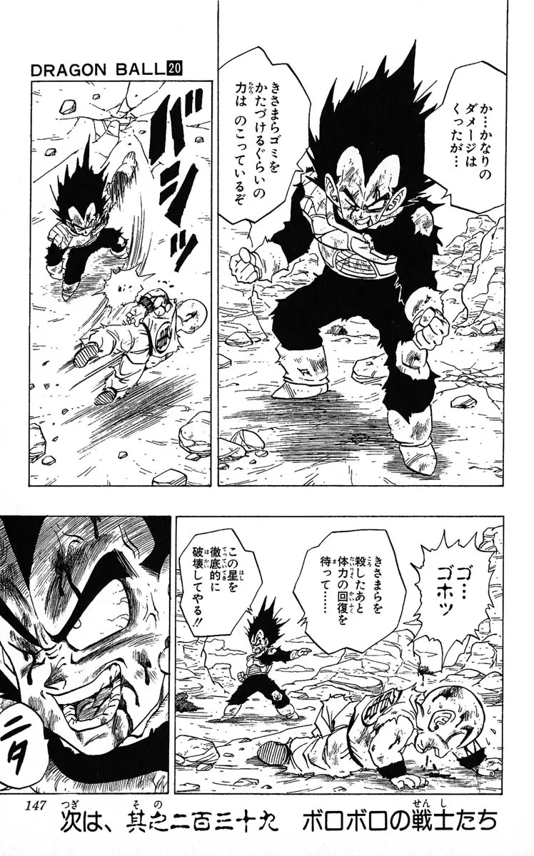 Chapitre 20 — Dragon Ball (Édition Japonaise) Vol. 20 — page 147