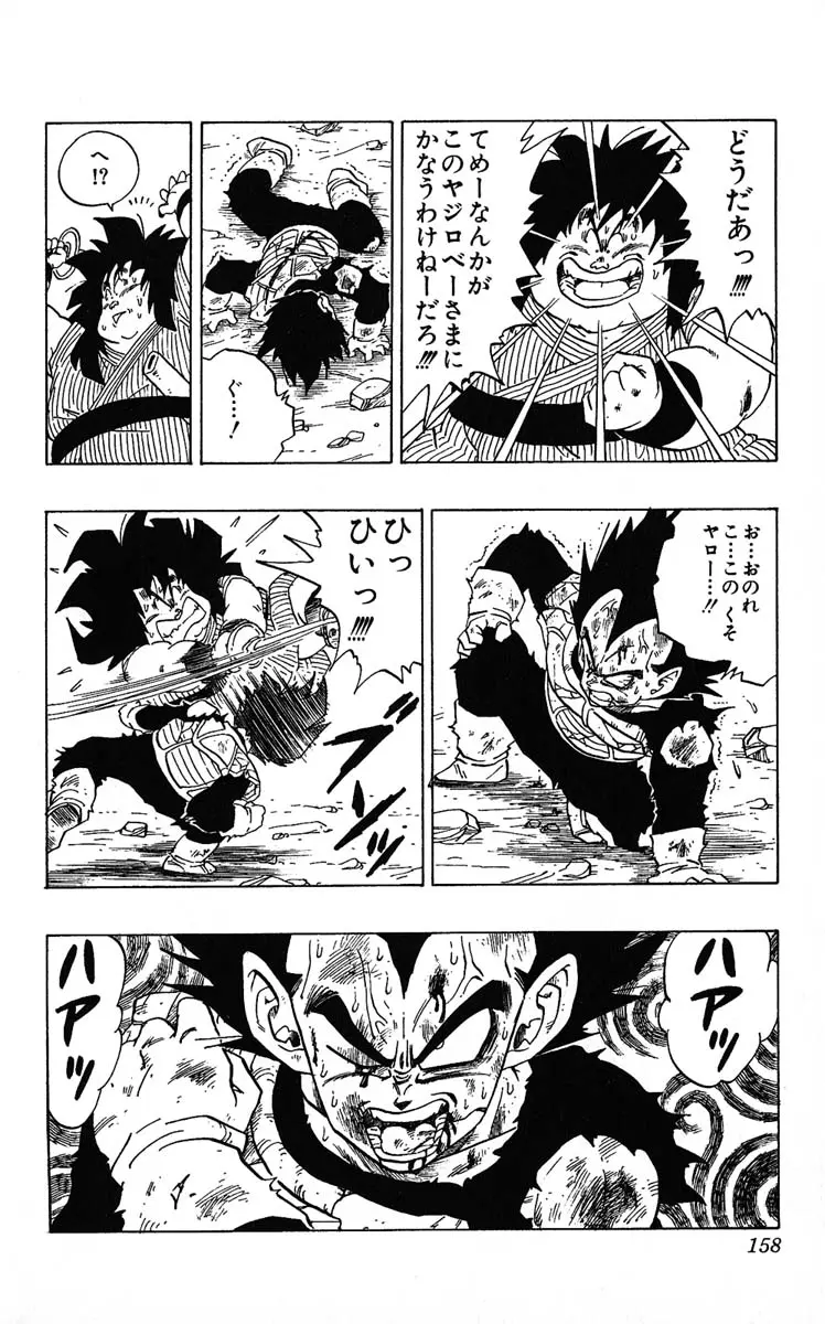Chapitre 20 — Dragon Ball (Édition Japonaise) Vol. 20 — page 158