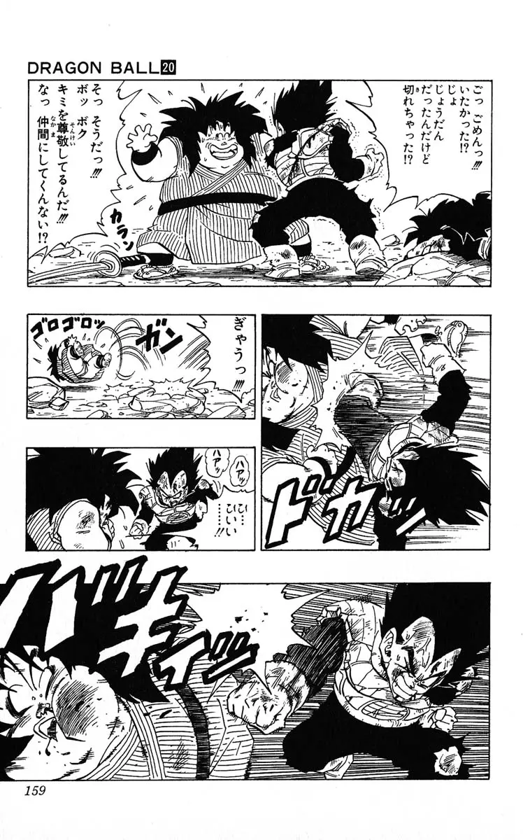 Chapitre 20 — Dragon Ball (Édition Japonaise) Vol. 20 — page 159