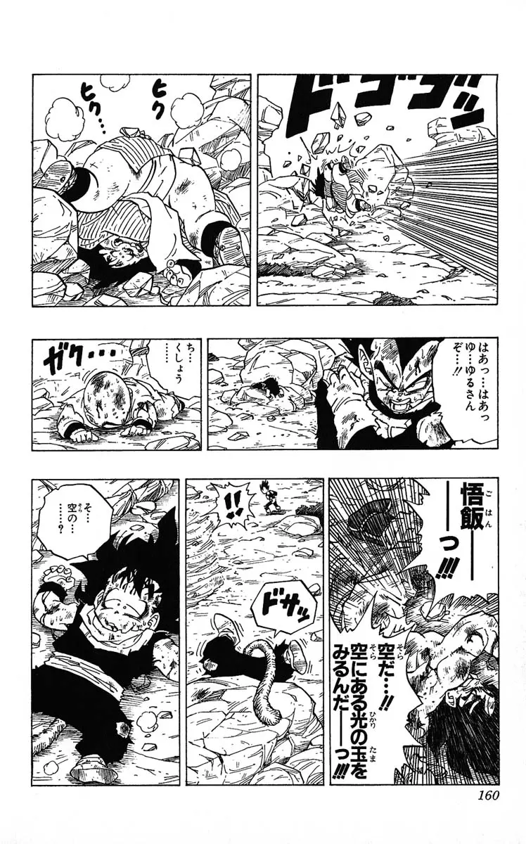 Chapitre 20 — Dragon Ball (Édition Japonaise) Vol. 20 — page 160