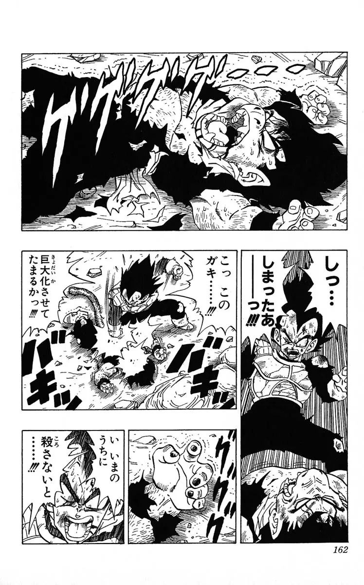 Chapitre 20 — Dragon Ball (Édition Japonaise) Vol. 20 — page 162