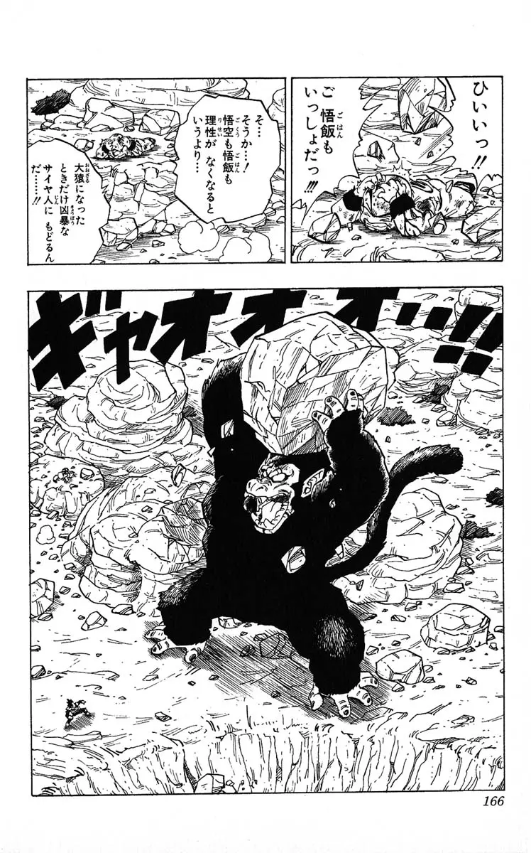 Chapitre 20 — Dragon Ball (Édition Japonaise) Vol. 20 — page 166