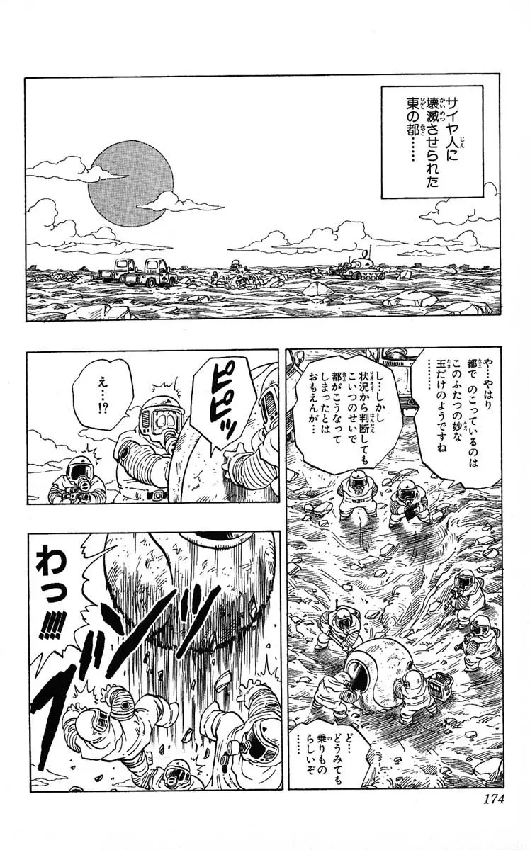 Chapitre 20 — Dragon Ball (Édition Japonaise) Vol. 20 — page 174