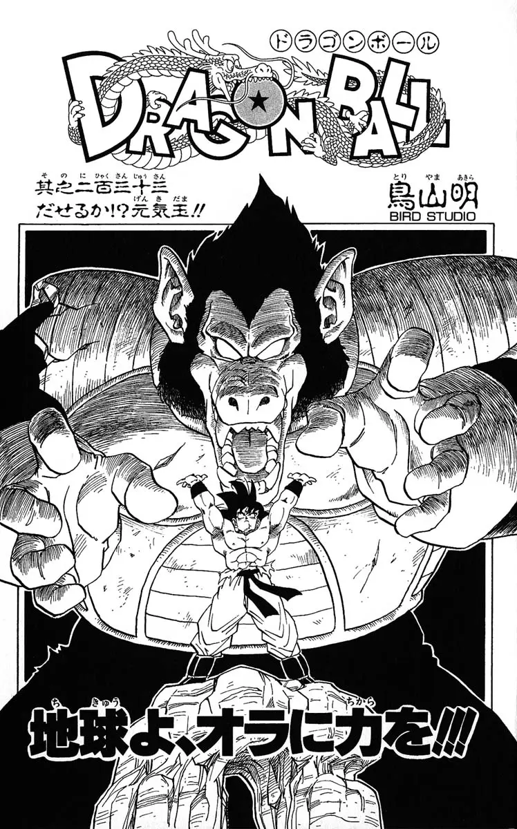 Chapitre 20 — Dragon Ball (Édition Japonaise) Vol. 20 — page 178