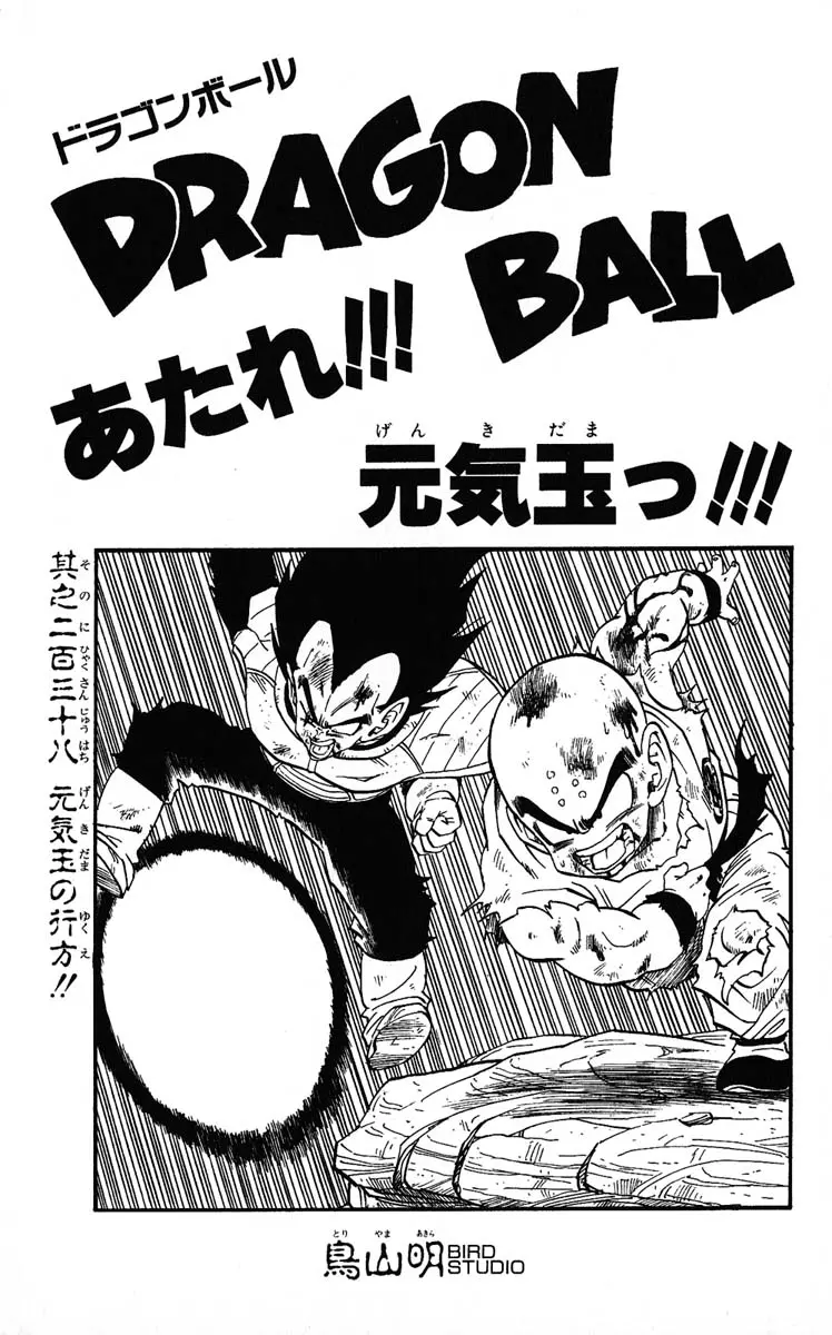 Chapitre 20 — Dragon Ball (Édition Japonaise) Vol. 20 — page 183