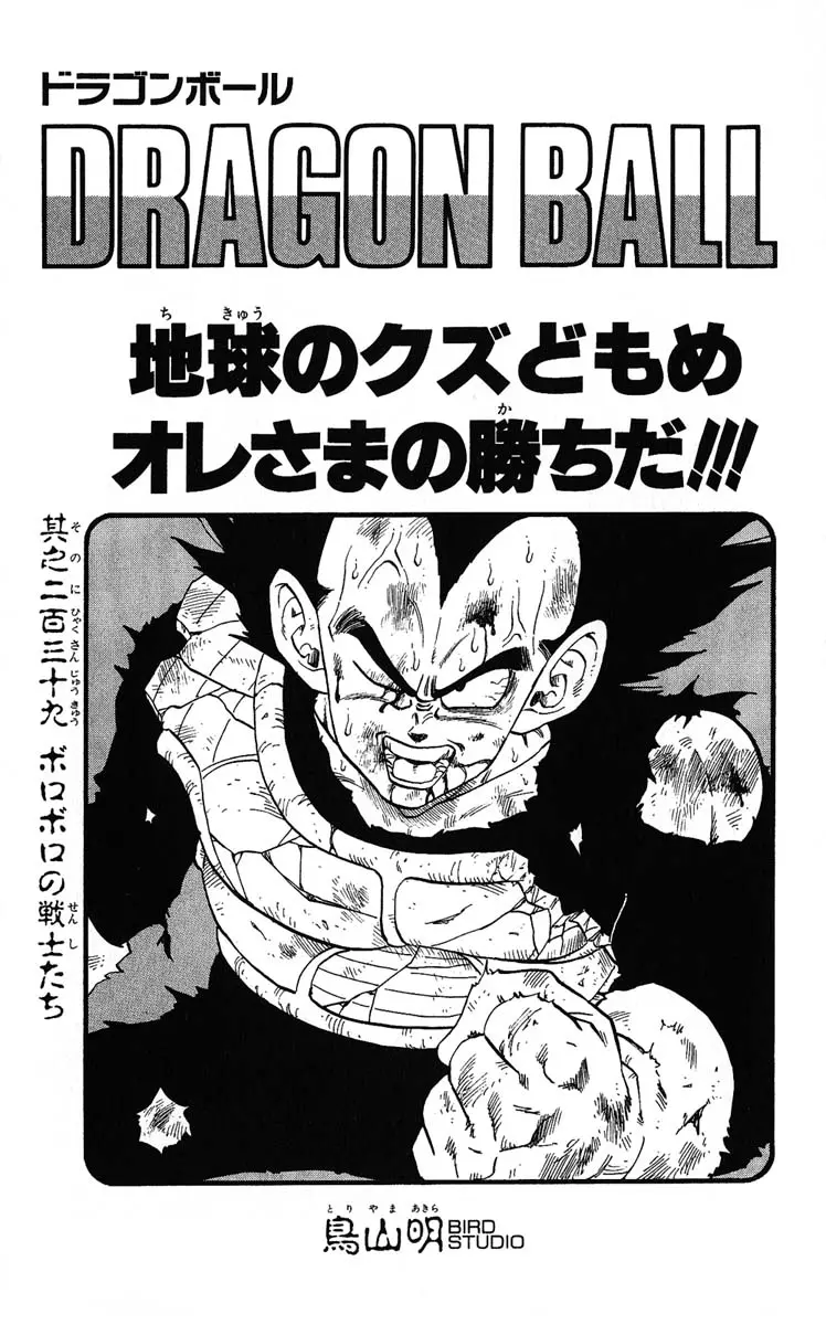 Chapitre 20 — Dragon Ball (Édition Japonaise) Vol. 20 — page 184