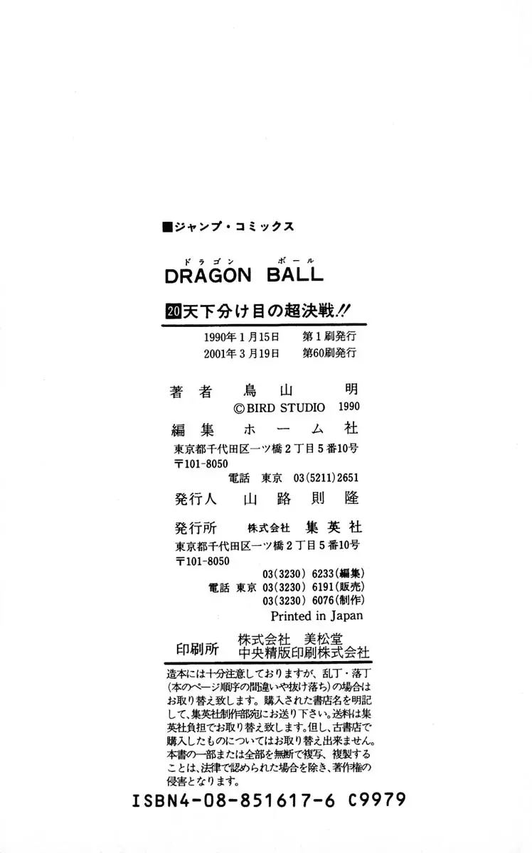 Chapitre 20 — Dragon Ball (Édition Japonaise) Vol. 20 — page 186
