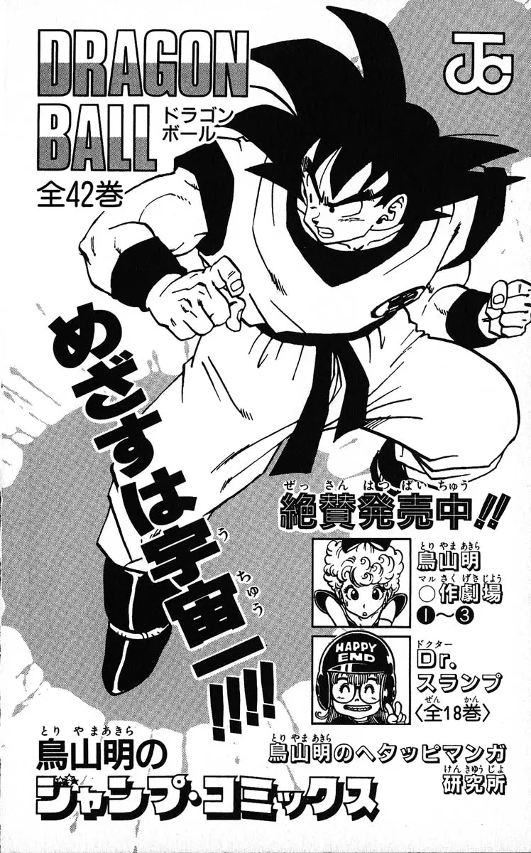 Chapitre 20 — Dragon Ball (Édition Japonaise) Vol. 20 — page 187