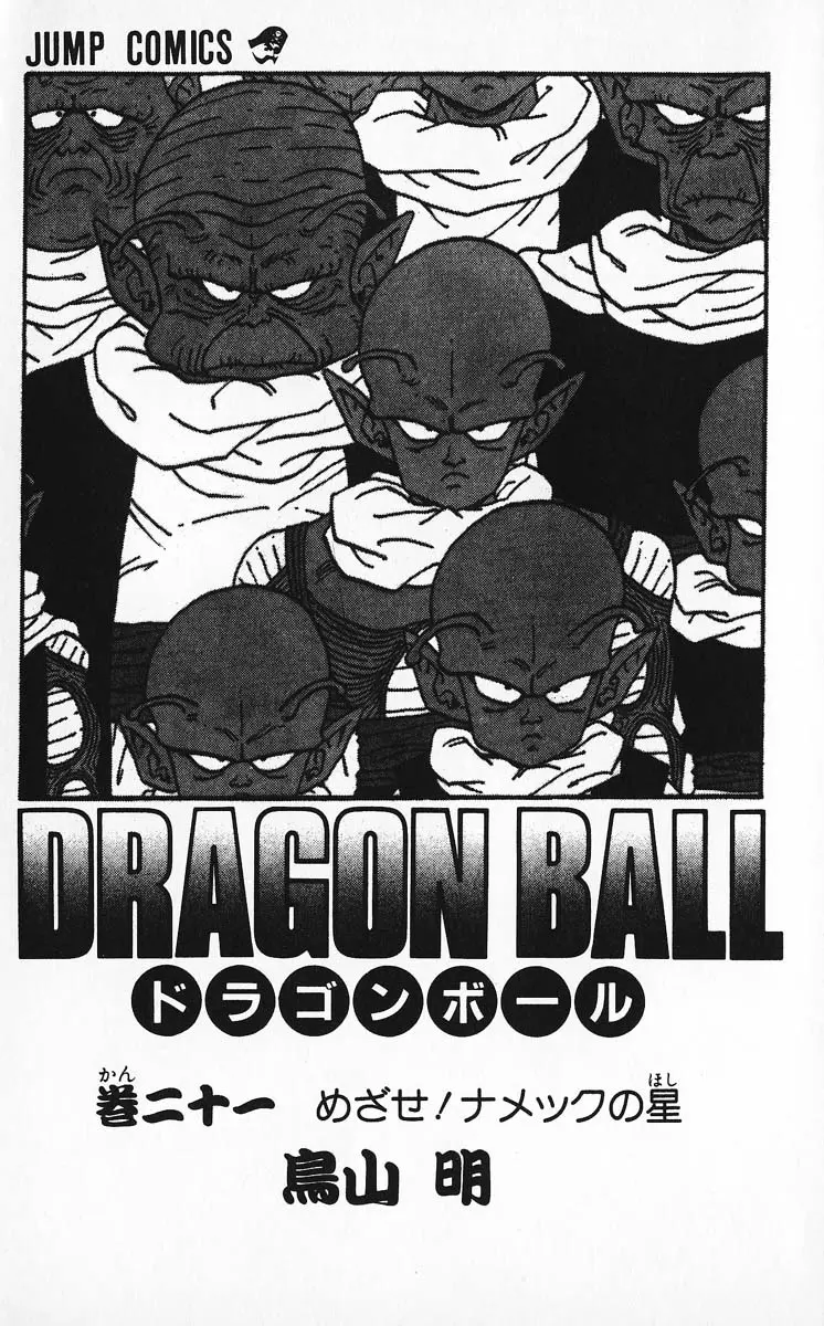 Chapitre 21 — Dragon Ball (Édition Japonaise) Vol. 21 — page 3