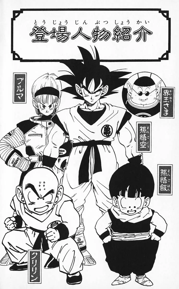 Chapitre 21 — Dragon Ball (Édition Japonaise) Vol. 21 — page 4