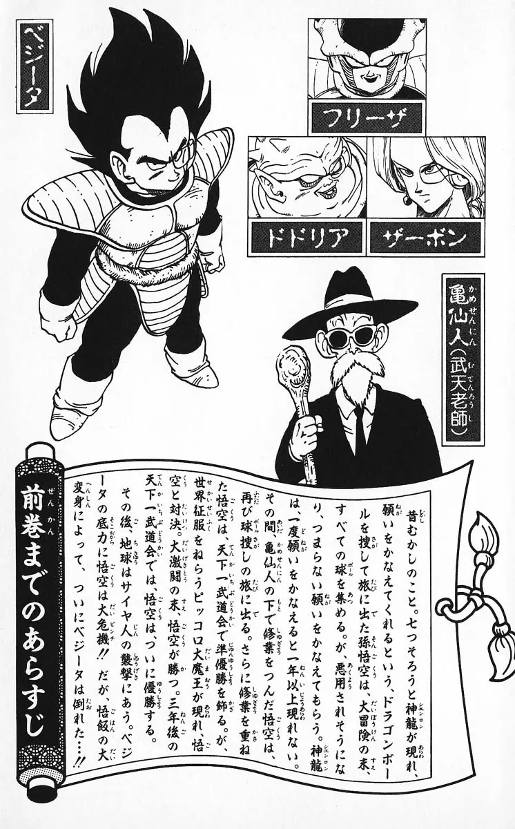 Chapitre 21 — Dragon Ball (Édition Japonaise) Vol. 21 — page 5