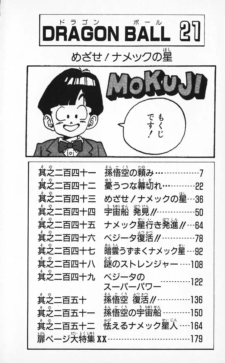 Chapitre 21 — Dragon Ball (Édition Japonaise) Vol. 21 — page 6