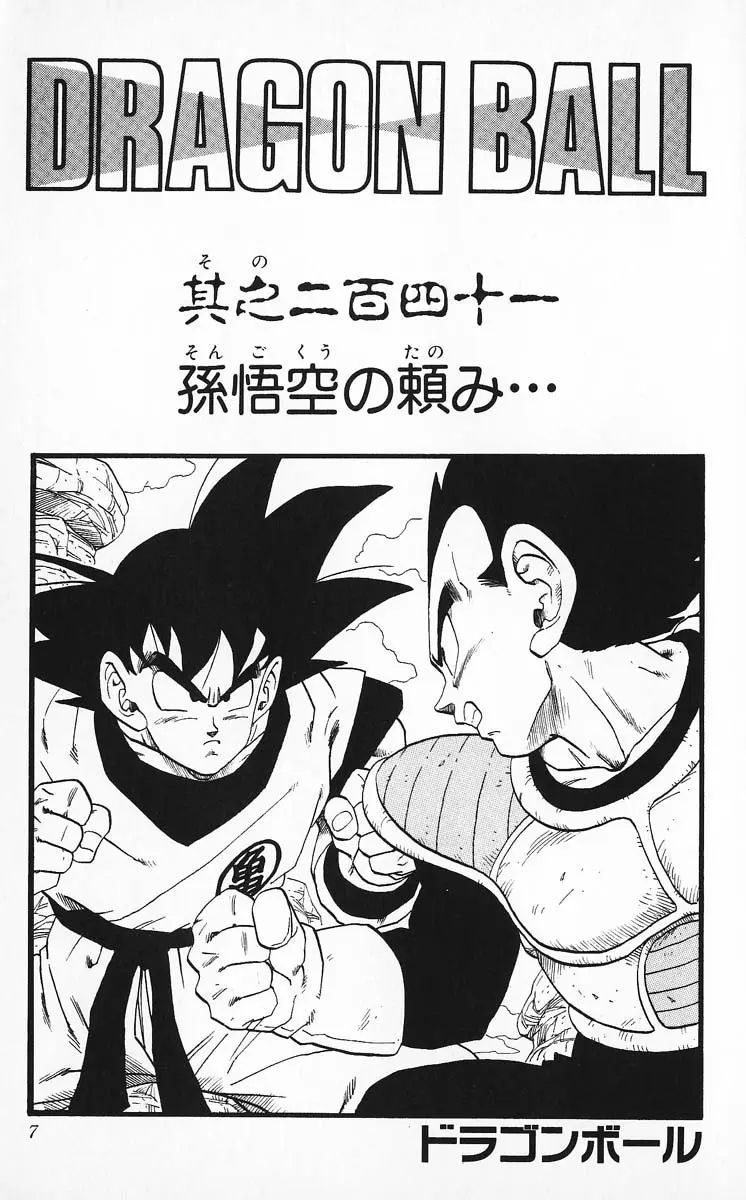 Chapitre 21 — Dragon Ball (Édition Japonaise) Vol. 21 — page 7