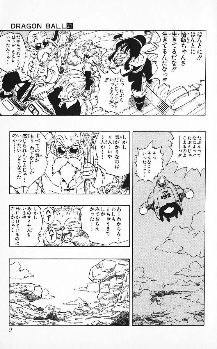 Chapitre 21 — Dragon Ball (Édition Japonaise) Vol. 21 — page 9