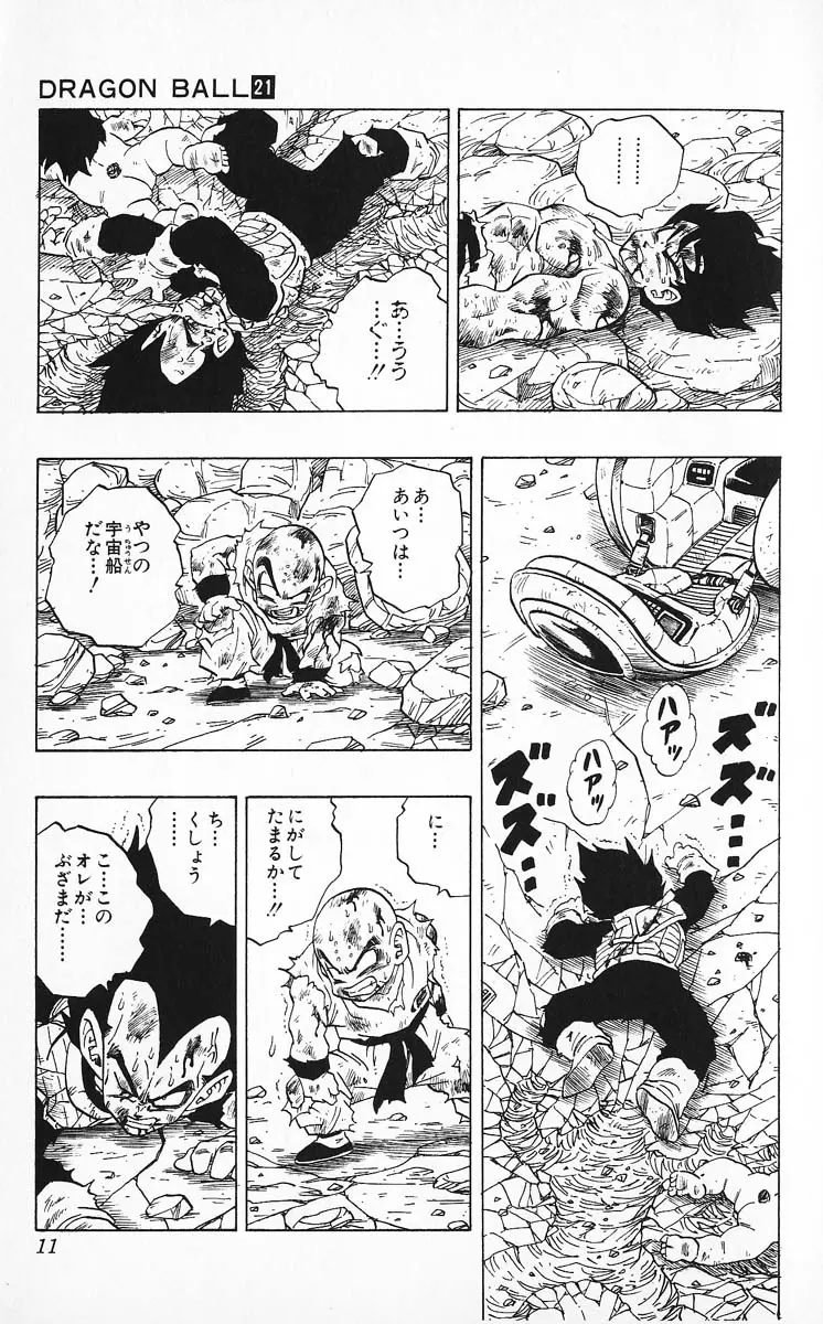 Chapitre 21 — Dragon Ball (Édition Japonaise) Vol. 21 — page 11