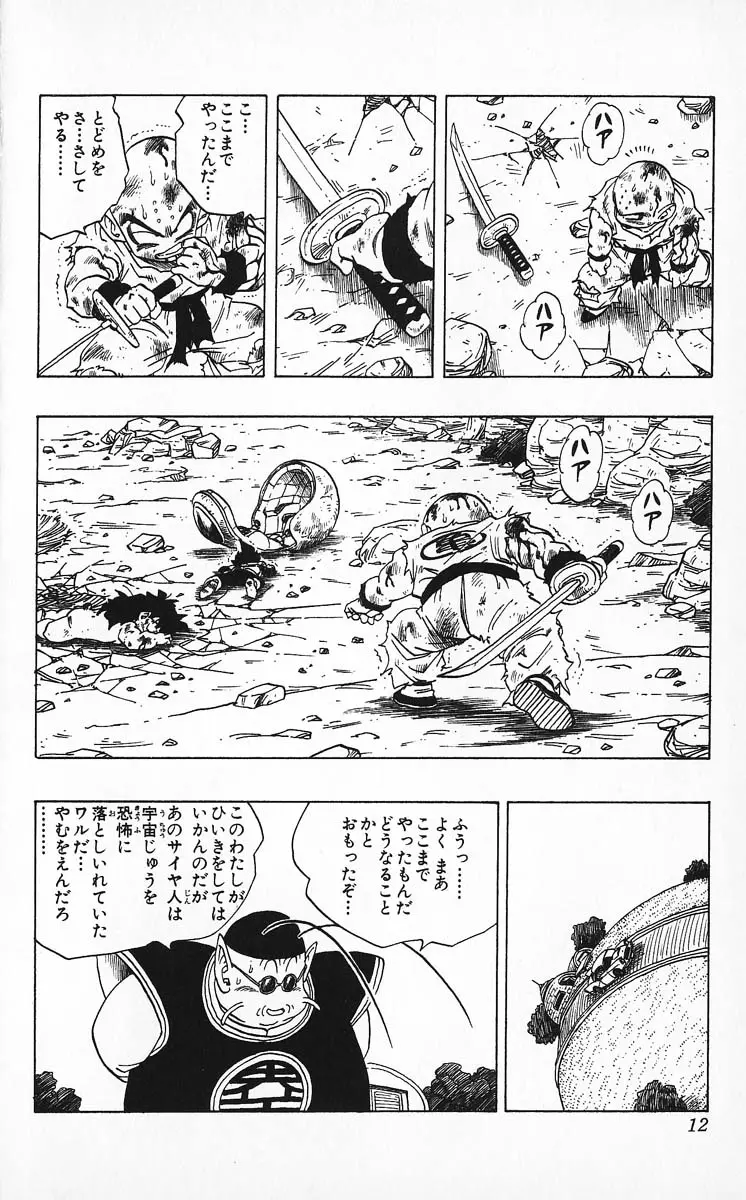 Chapitre 21 — Dragon Ball (Édition Japonaise) Vol. 21 — page 12