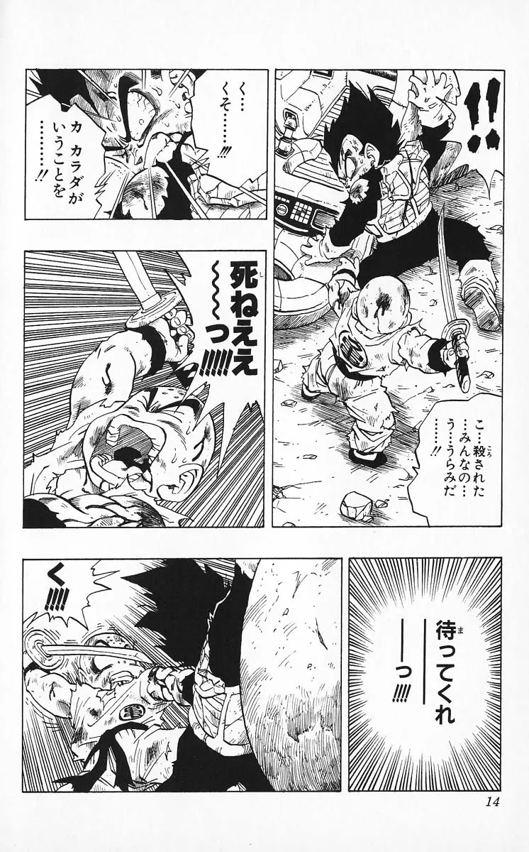 Chapitre 21 — Dragon Ball (Édition Japonaise) Vol. 21 — page 14