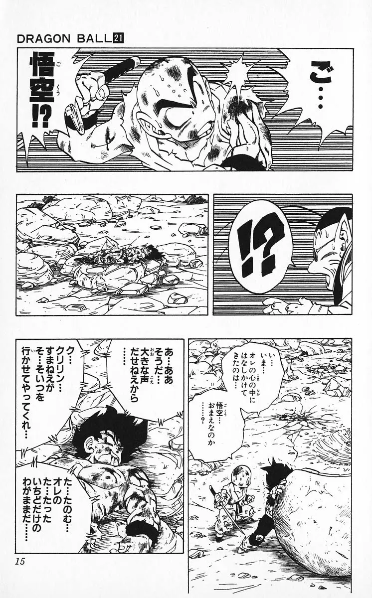 Chapitre 21 — Dragon Ball (Édition Japonaise) Vol. 21 — page 15
