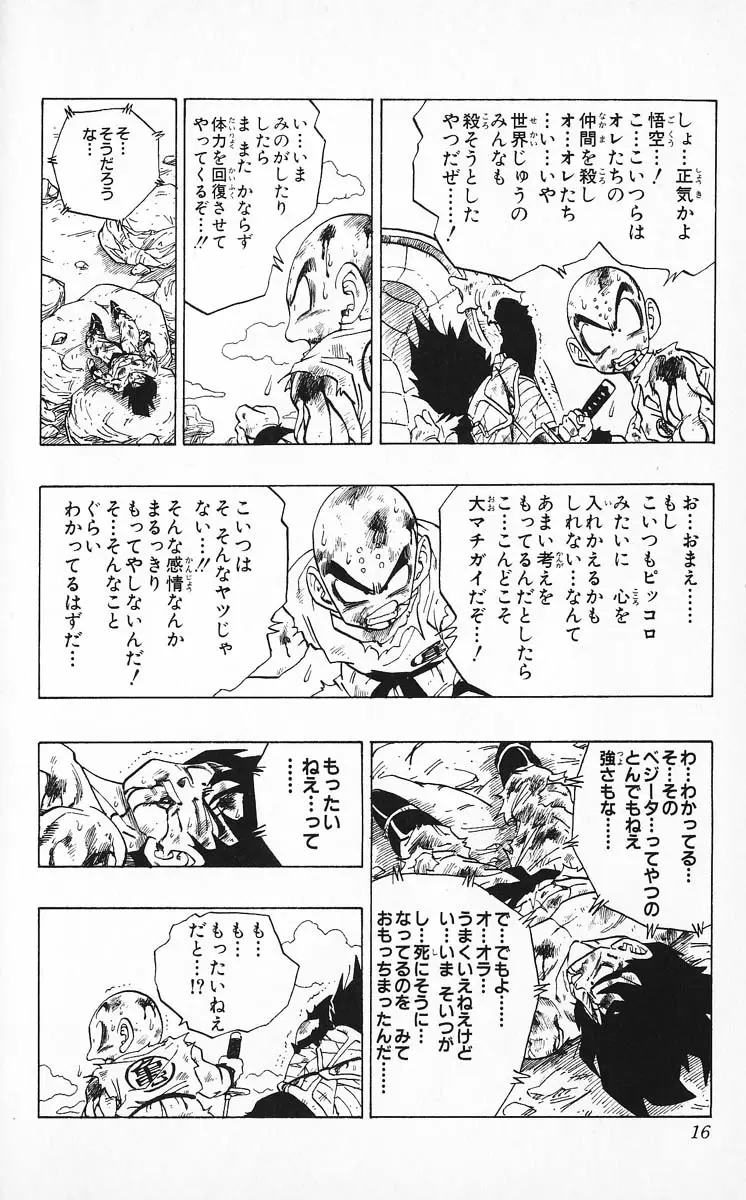 Chapitre 21 — Dragon Ball (Édition Japonaise) Vol. 21 — page 16