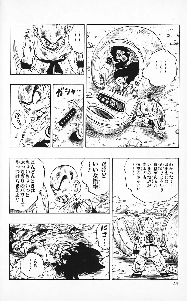 Chapitre 21 — Dragon Ball (Édition Japonaise) Vol. 21 — page 18