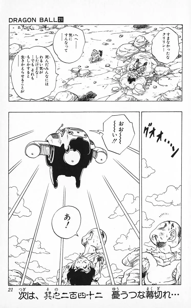 Chapitre 21 — Dragon Ball (Édition Japonaise) Vol. 21 — page 21
