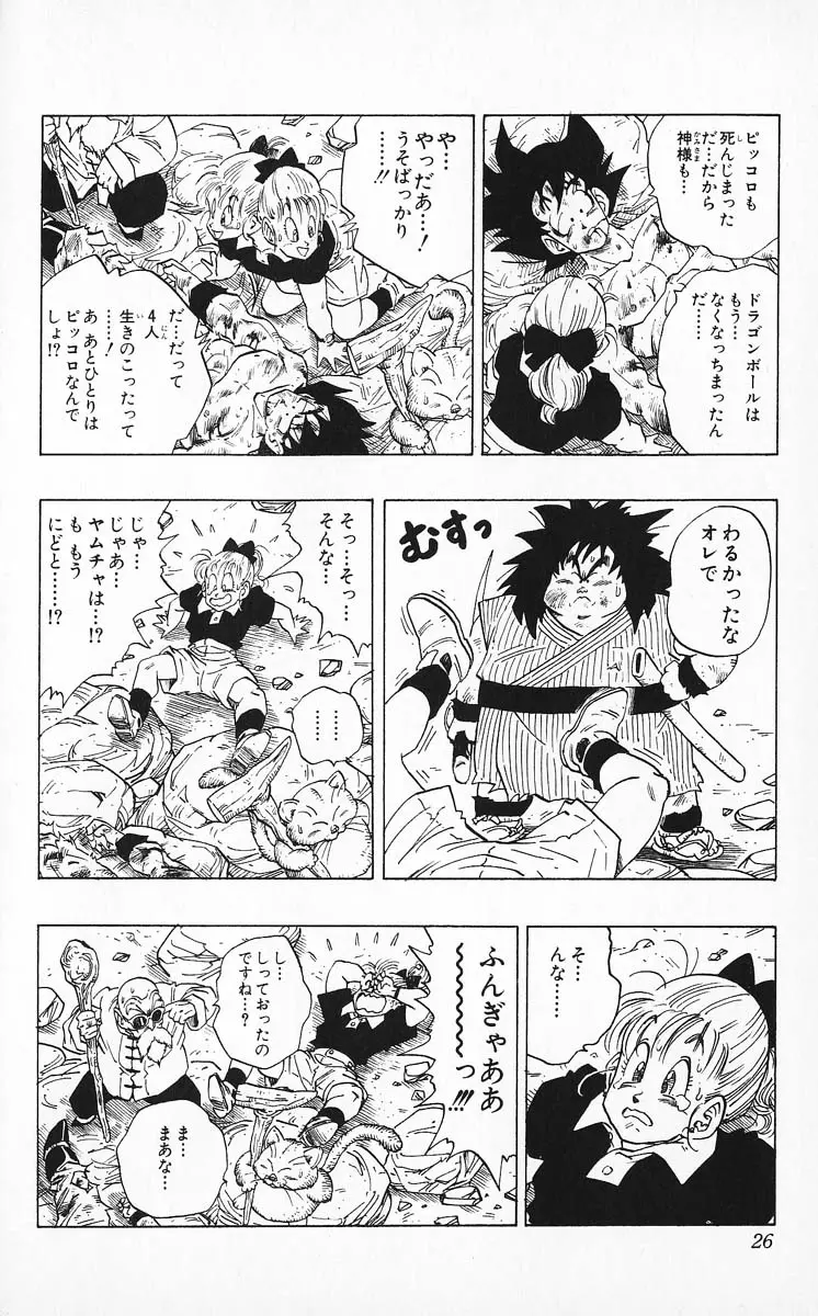 Chapitre 21 — Dragon Ball (Édition Japonaise) Vol. 21 — page 26